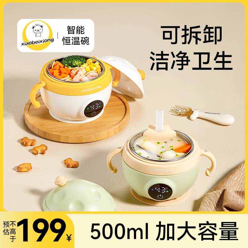 小贝熊宝宝恒温辅食碗充电式不锈钢婴幼儿智能保温加热碗免注水