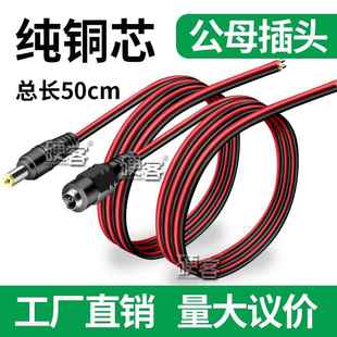 50厘米dc公母接头延长线带线监控dc母接头dc直流电源插头12v24V