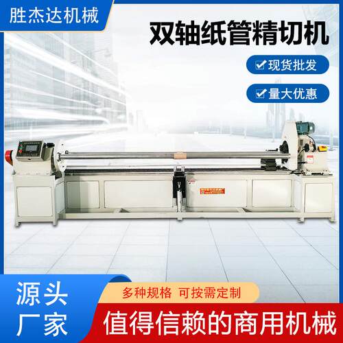 全自动双轴纸管精切机多刀pvc管切机高速锯切光滑数控纸管切割机