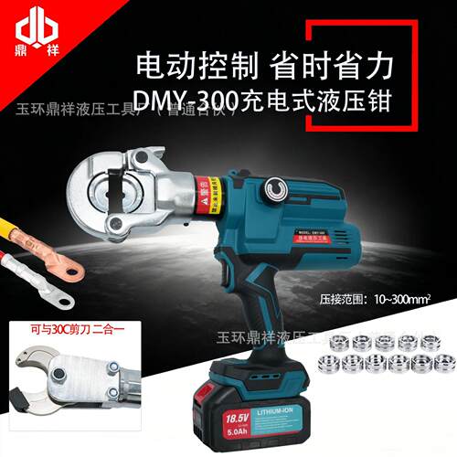 充电式线缆剪DMY-30C铜铝电缆切断剪液压钳二合一线缆剪切便携剪