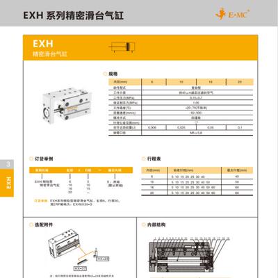 E.MC亿太诺EXH20X5X10X15X20X25X30X40X50X60-S 精密侧轨滑台气缸