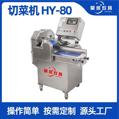 HY80切菜酸菜切菜机豆角包片菜切机机莲丝藕切学校食堂商QNB用切