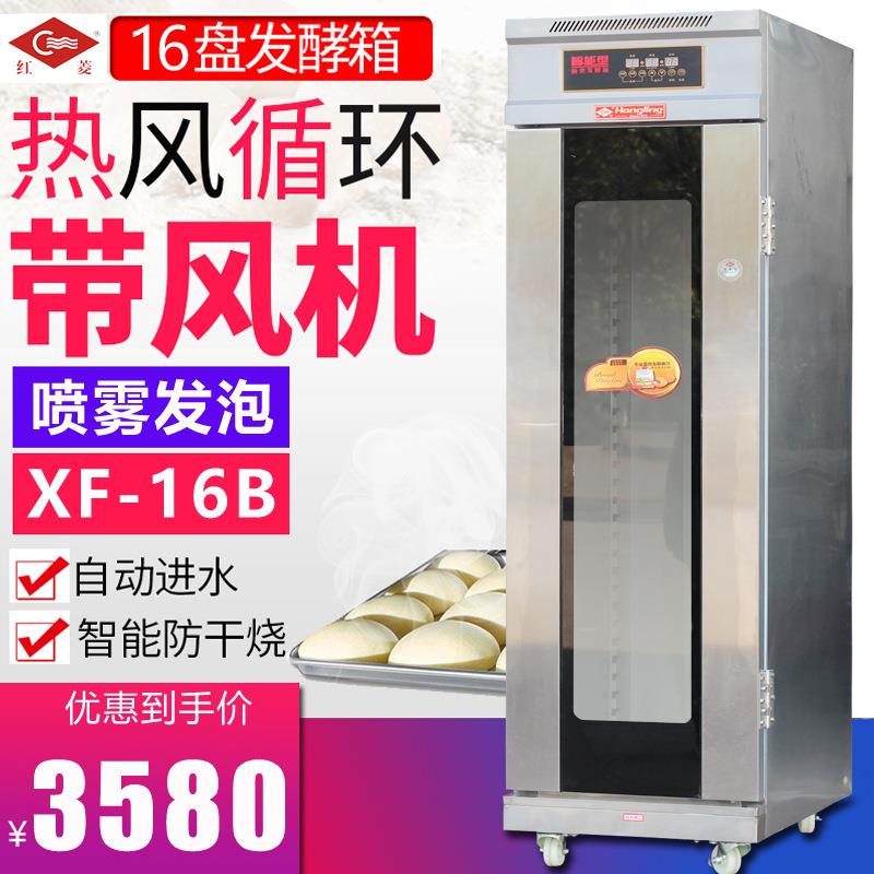 商用醒发箱16盘喷雾醒发箱发酵箱面包醒发发酵箱