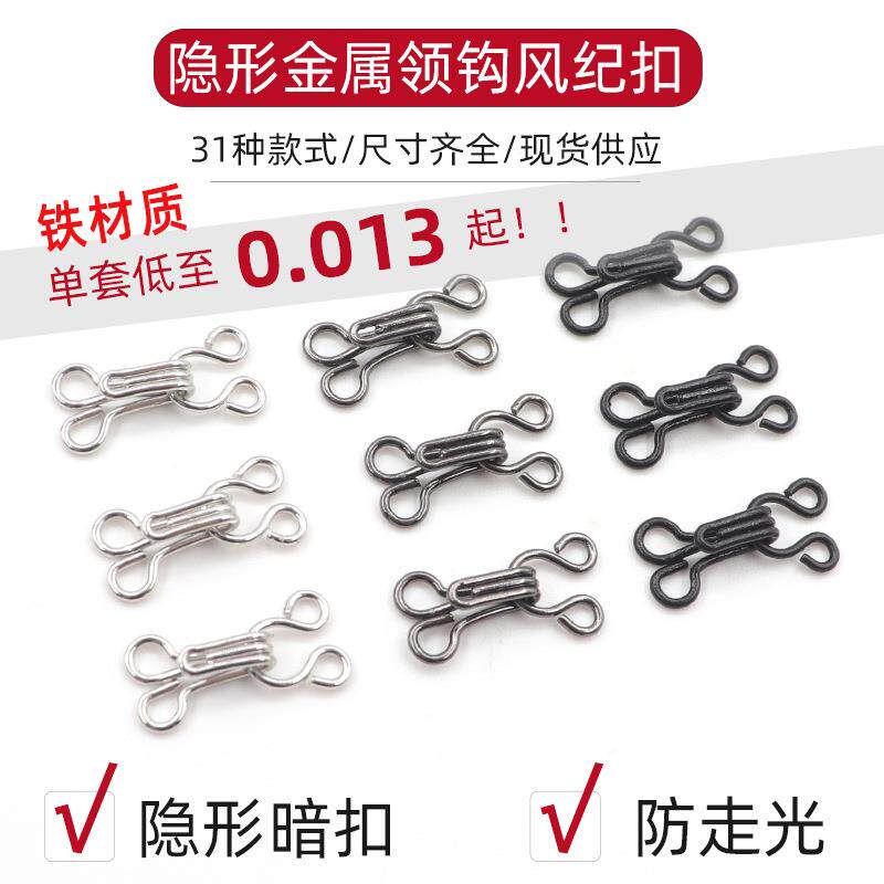 单套1分3起金属铁质领钩风纪扣对扣搭扣隐形扣内衣纽扣毛衣勾扣