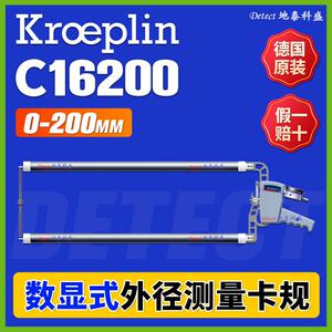 C16200数显外径卡规德国kroeplin数字电子外卡钳大型外径卡规