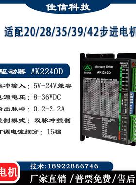 DM320/DM420替代雷赛DM442C 28/35/42系列步进电机驱动器 2MD320