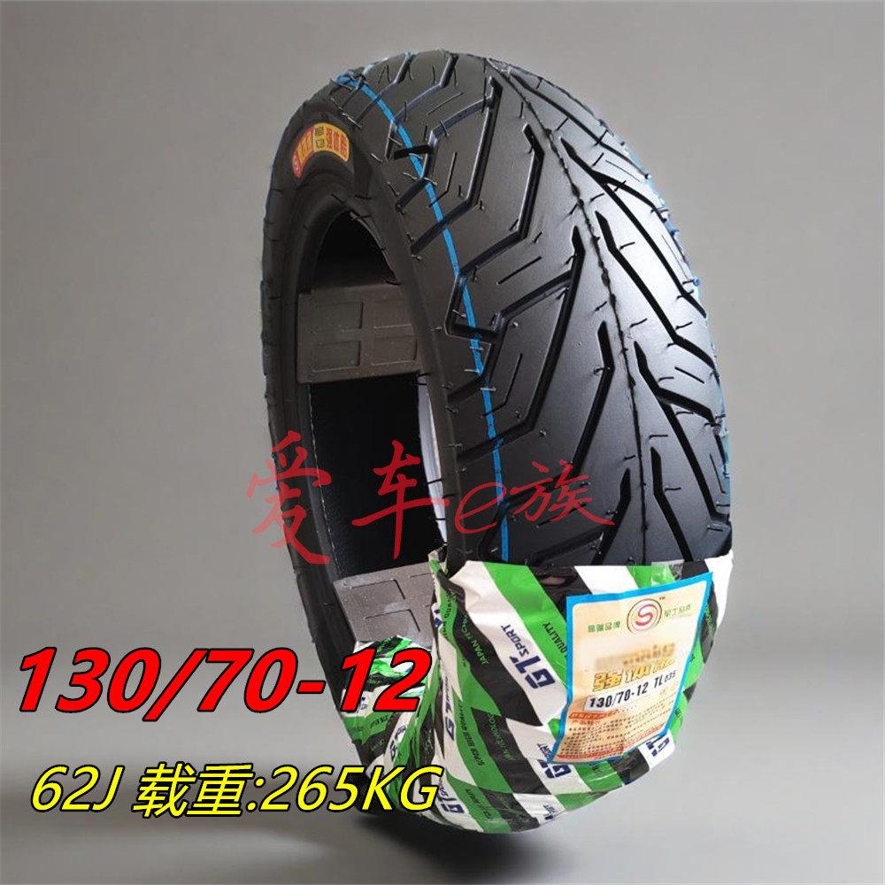 机车电动车轮胎150/140/130/120/70-12-13恶魔轮胎真空胎高速