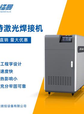 3000W手持激光焊接清洗切割机不锈钢铝碳钢三合一自动焊接机