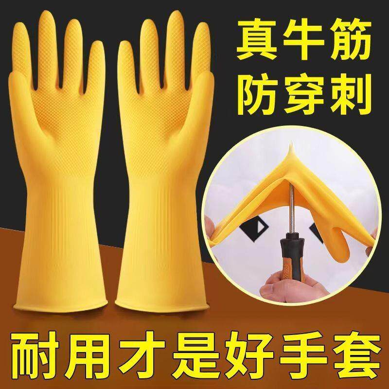牛筋乳胶皮橡胶手套洗衣洗碗手套女家用厨房劳保耐用家务清洁神器