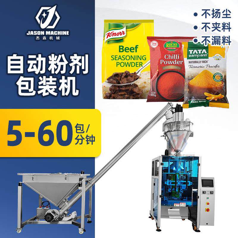 全自动螺杆粉剂包装机调料粉包装机姜黄粉咖喱粉辣椒粉包装机
