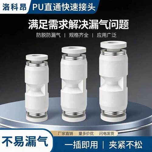 白色气管快速接头快插PU直通气动接头PU 4 6 8 10 12mm 塑料两通