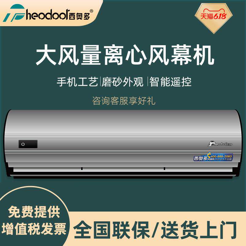 西奥多风幕机商用低噪离心遥控S6系列1.8米0.9/1.2/1.5/2米风帘机