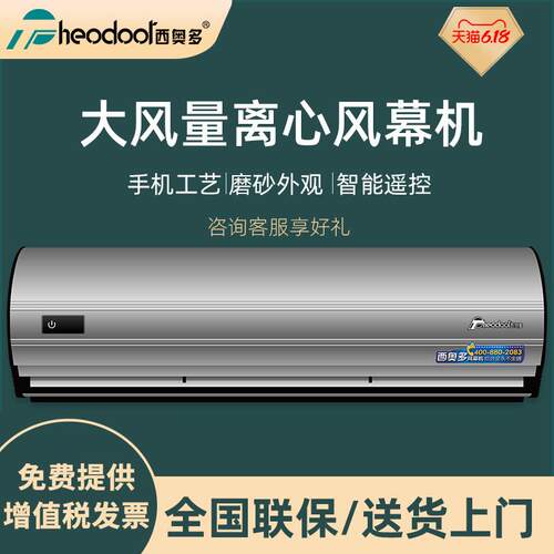 西奥多风幕机商用低噪离心遥控S6系列1.8米0.9/1.2/1.5/2米风帘机