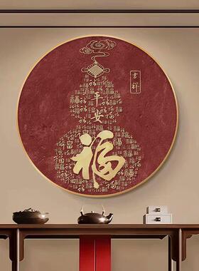 百福图客厅玄关装饰画红色福字壁画入户进门高档立体肌理圆形挂画