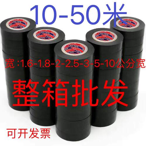 高粘电工胶布整箱装防水耐寒PVC加宽绝缘胶带安全电工一整箱