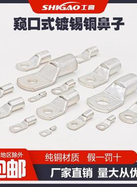 国标SC16/25/70/95-6/8/10平方窥口铜鼻子紫铜镀锡短管接线端子