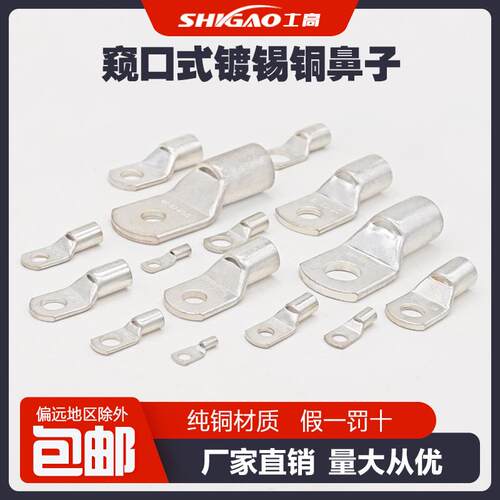 国标窥口铜鼻子SC16/25/70/95-6/8/10平方紫铜镀锡短管接线端子