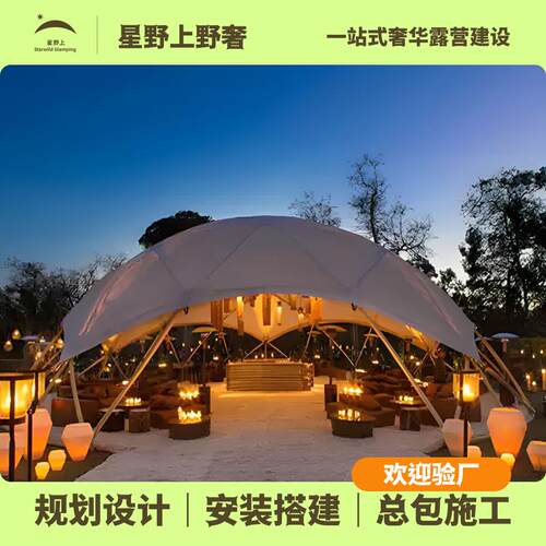 露营地大型餐厅帐篷穹顶天幕户外活动帐篷酒店婚礼景区度假村沙滩