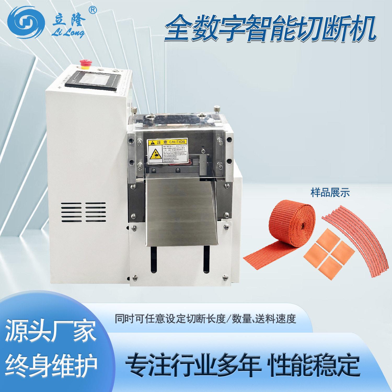 立海隆全数字智能切断机适用裁切PVC热缩管玻璃纤维管铁弗龙套管