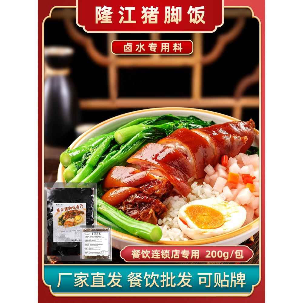 卤肉酱汁隆江猪脚饭卤汁卤肉调料潮汕卤味酱汁卤鹅卤猪手肘子配菜