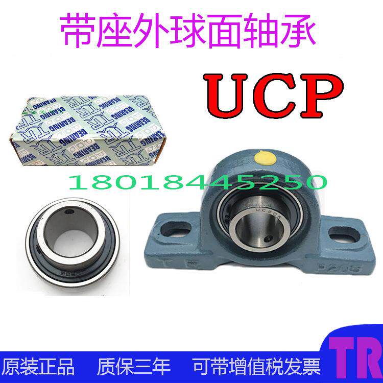 东莞TR轴承 外球面带座轴承 UCP214 立式卧式轴承座P214