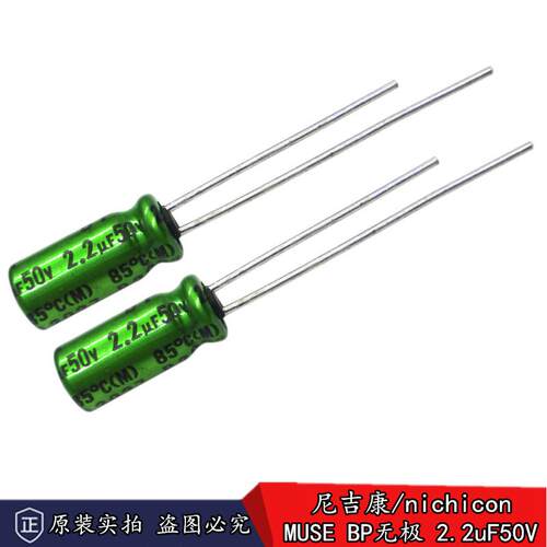 新货 尼吉康nichicon 2.2uF 50V MUSE BP 无极 音频发烧电解电容