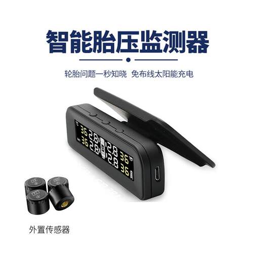太测阳能无S线胎压监器TM内外P置汽车胎压监测高精度856轮高精度