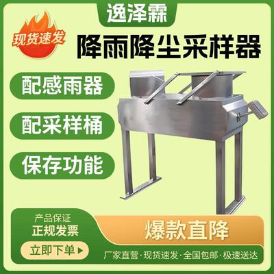 HCS-1降水降尘采样器融雪冷藏型环境监测降雨降尘采样仪配雨量计