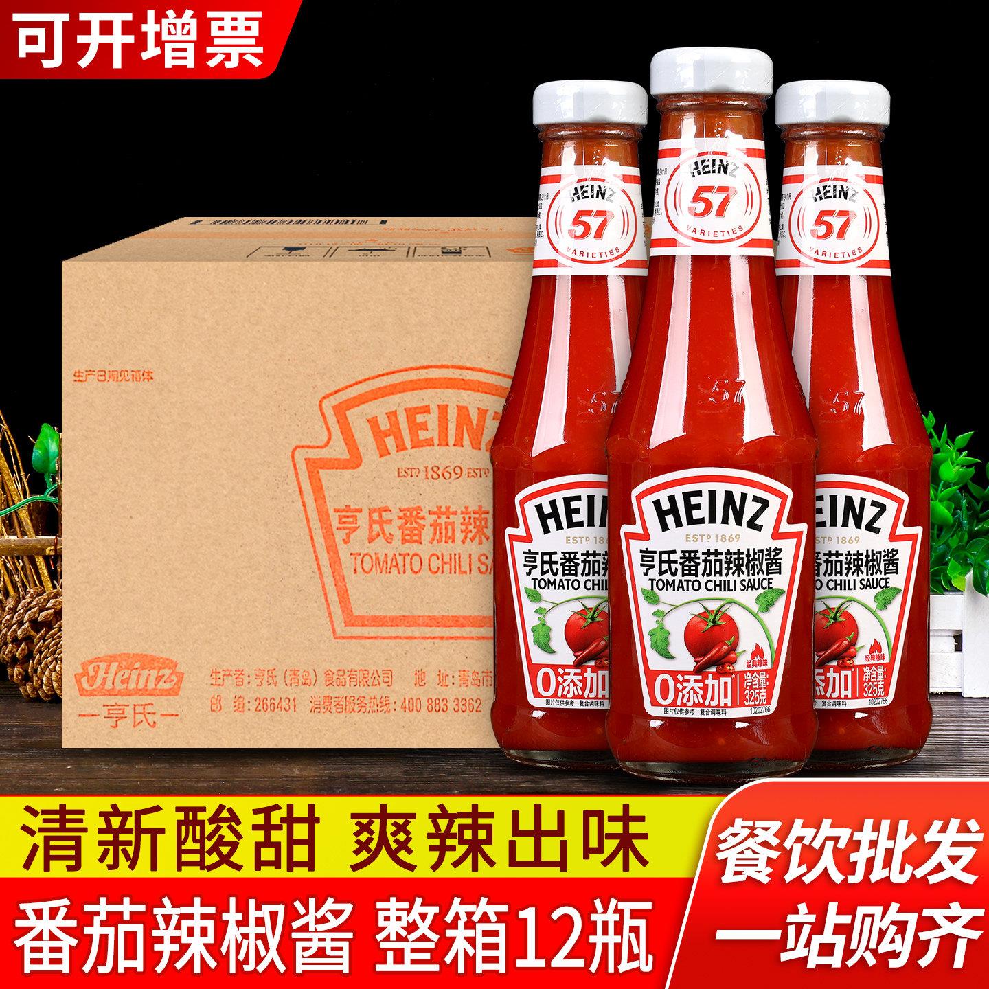亨氏番茄辣椒酱325g*12瓶 整箱鸡肉卷沙司手抓饼薯条炸鸡蘸酱辣酱