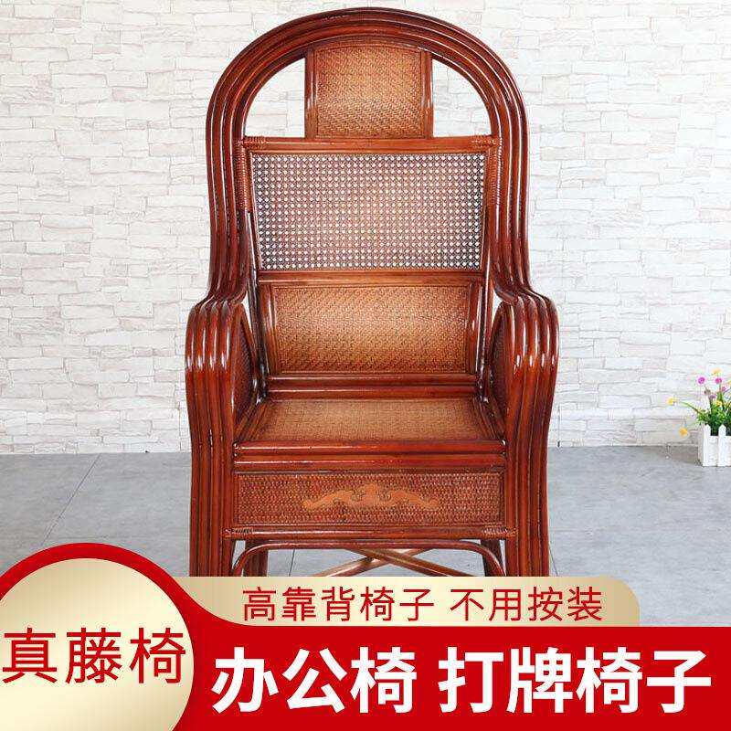 真藤椅子单个高靠背椅休闲腾椅现代简约老人座椅办公椅藤条编织椅