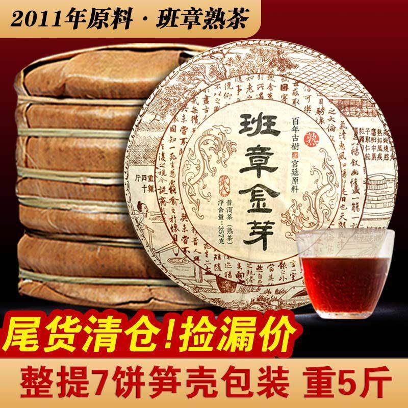 7饼整提2499g 云南班章金芽宫廷普洱茶熟茶 2011年原料压制七子饼