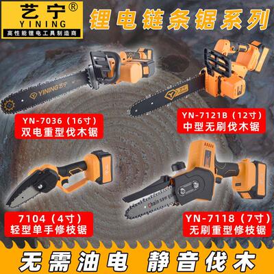 艺宁炼条锯充电式无刷锂电手持伐木电炼锯圆木截断果木树枝修枝锯