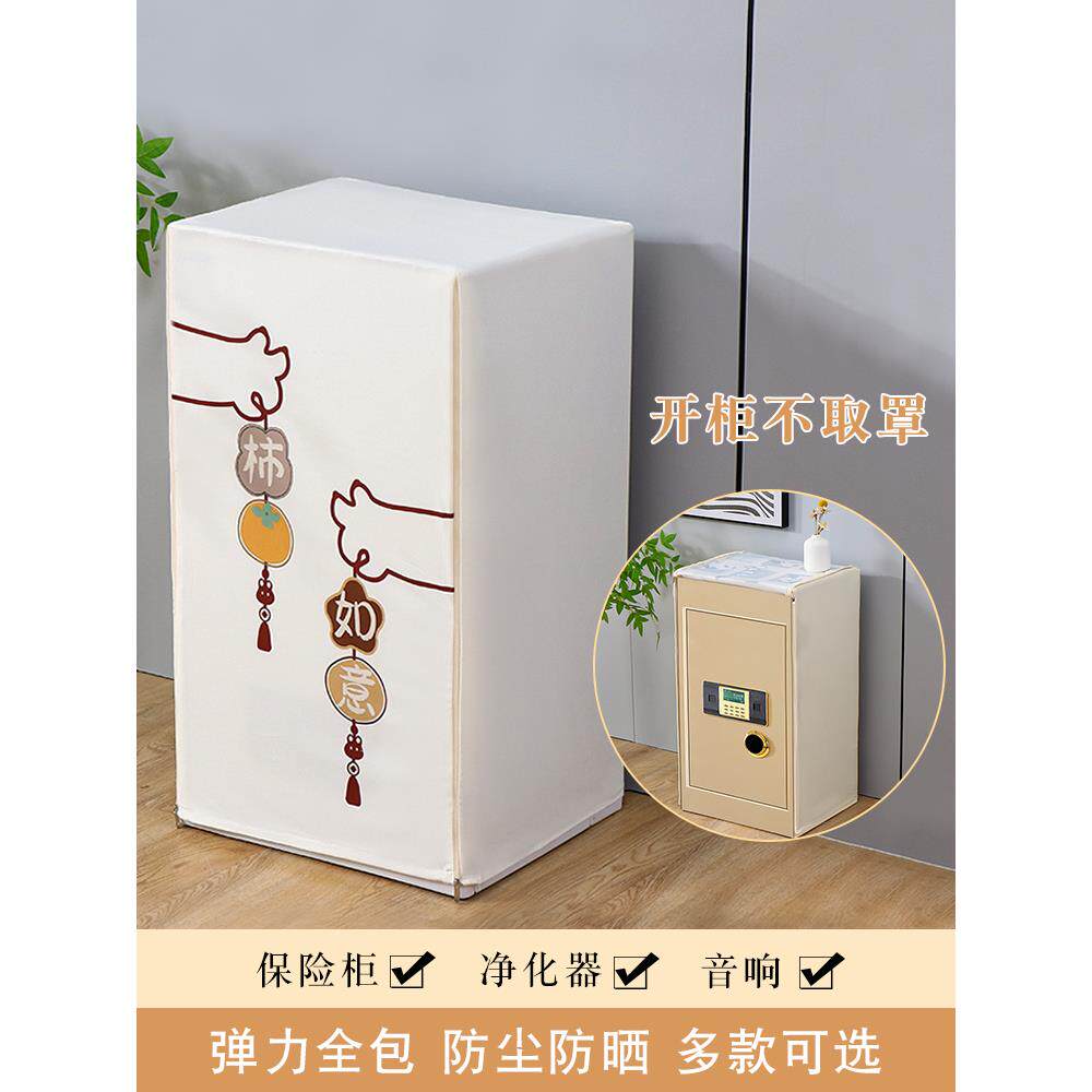 保险柜防尘罩套拉炼定制保险箱隐藏罩全包弹力家用空气净化器罩套