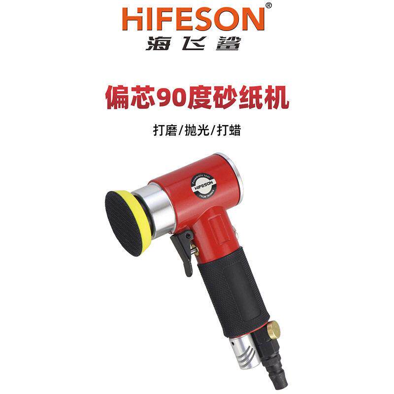 海飞鲨940红色气偏心气动打磨机纸砂机汽车研打蜡机动抛光机小型