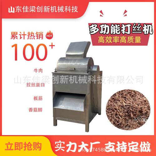 猪肉拆丝机、鸡肉牛肉羊肉及大豆蛋白香菇脚打丝机、304不锈钢