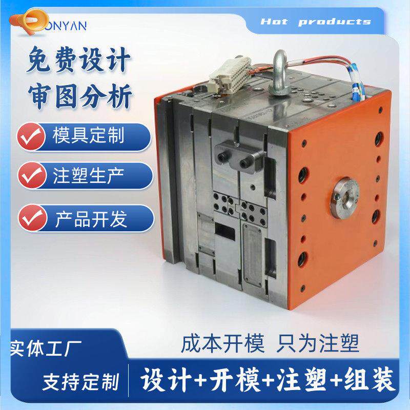 专业精密双色注塑模具开模加工来图样定制 abs异形塑胶外壳体生产
