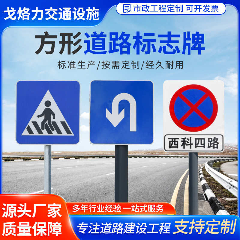 方形标牌道路交通设施标识牌人行道安全标牌铝板反光膜夜视