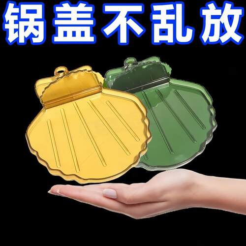 Luxury Kitchen Shell-Shaped Pot Lid Holder Countertop Organi