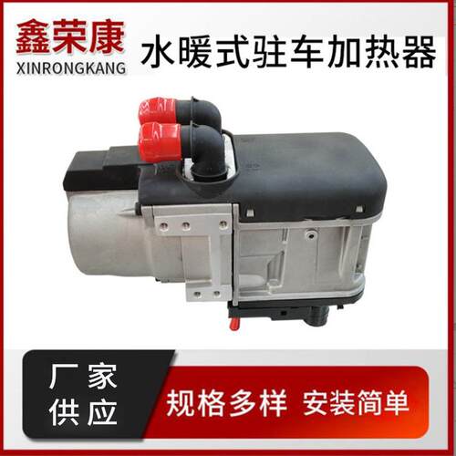 厂家供应PT-5KW水暖式驻车加热器12v24v柴油暖风5Kw小水加热器