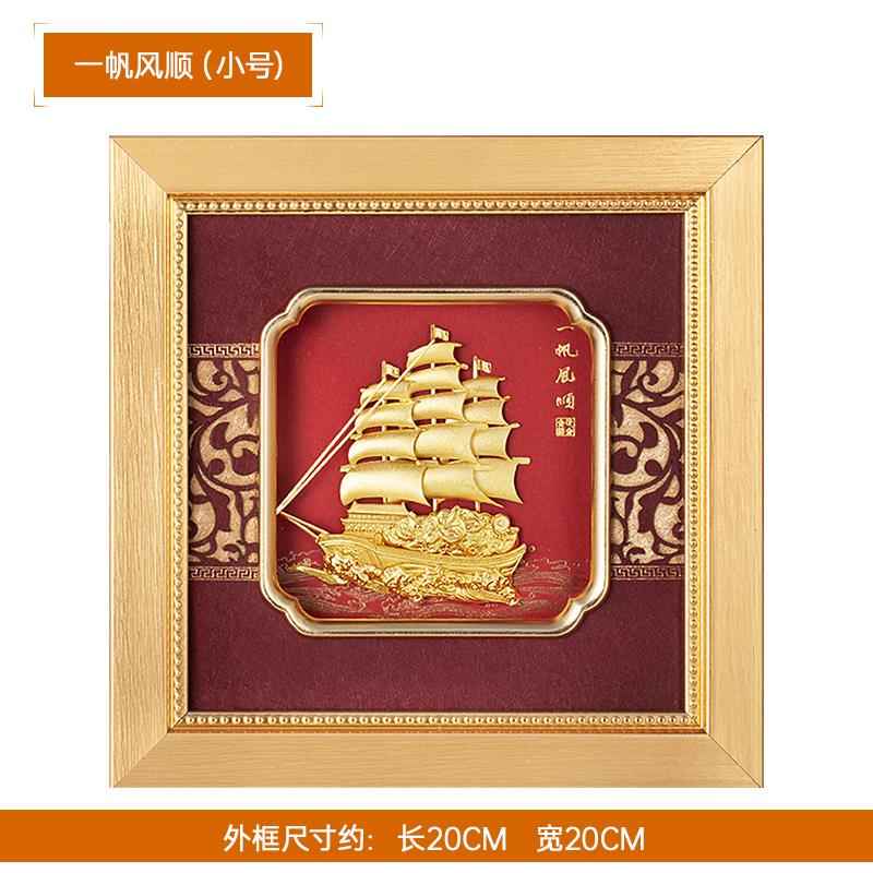 送金箔画一风YL2241顺3帆D立物体客厅装饰画朋友高档礼公司定制礼