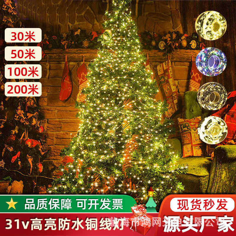led铜线灯串户外防水彩灯闪灯串灯满天星灯串装饰灯圣诞灯铜丝灯