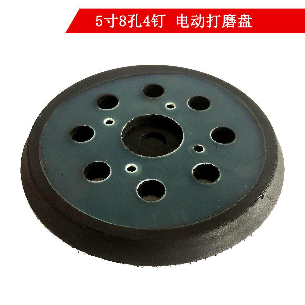 5寸8孔4眼电动打磨抛光盘PU粘扣托盘自粘植绒砂纸吸盘砂光机底盘