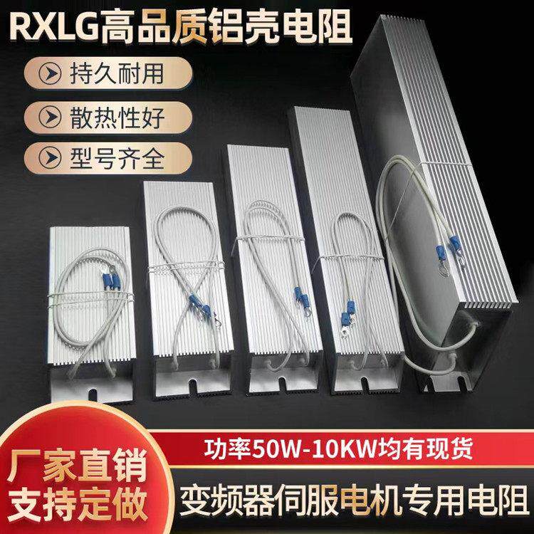 RXLG变频器专用电阻 伺服马达制动电阻 工业用电阻6KW