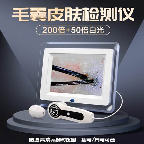 7寸皮肤测试仪头皮毛囊毛发检测仪面部分析仪智能台式一体机美容