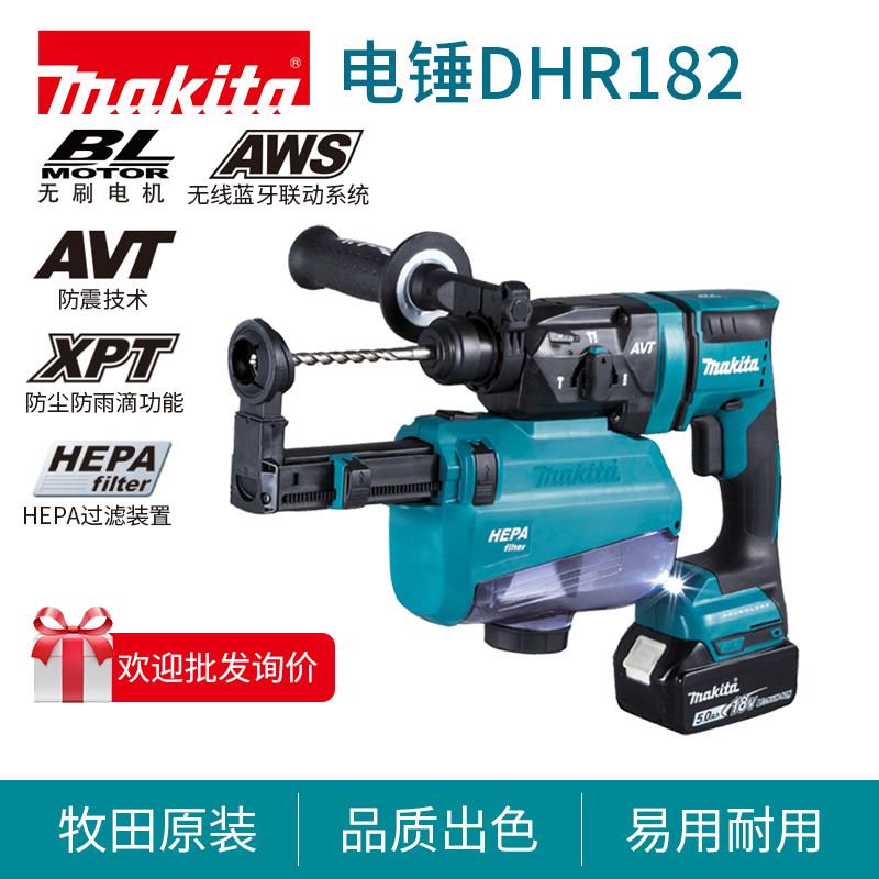 牧田DHR182RTWJ组合电锤冲击钻18V两用防尘锤钻充电式带集尘器