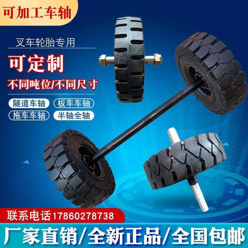隧道台车推车实心轮胎带轴总成400 500 600 650 8-10堆高机实心轮