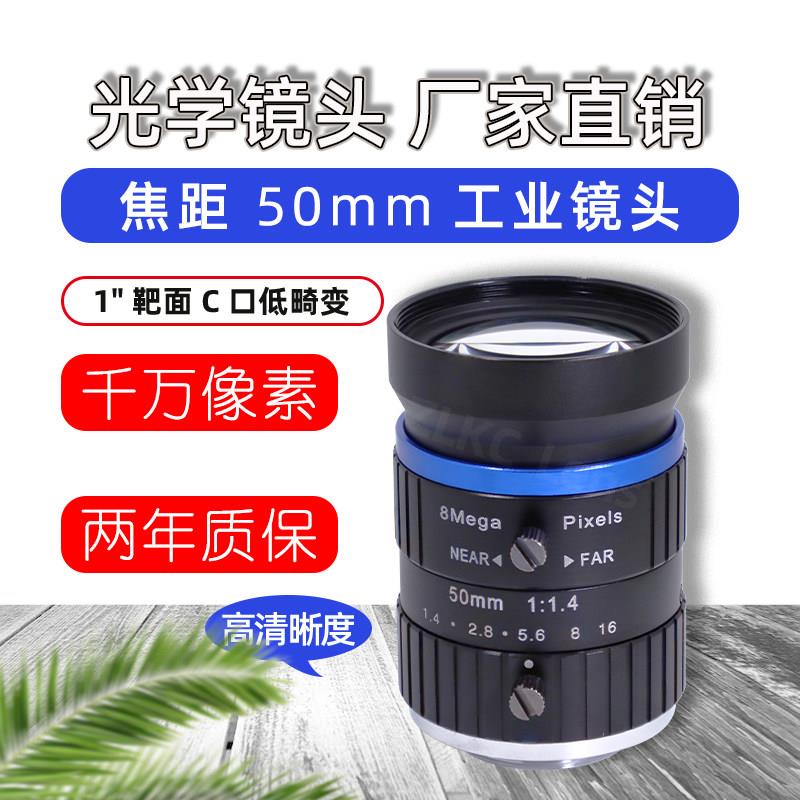 50mm工业监控镜头1000万像素1英寸大靶面镜头C口手动光圈视觉相机
