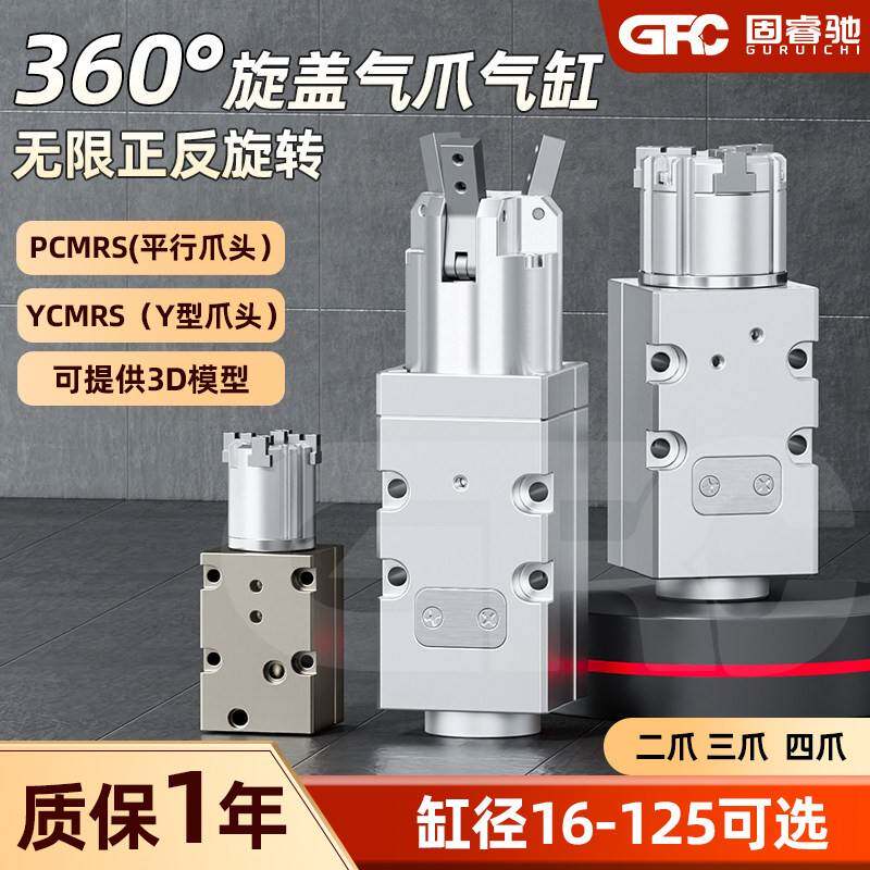 灌装机360度无限旋转旋盖平行二三四爪拧瓶盖气爪气缸PCMRS3-32D