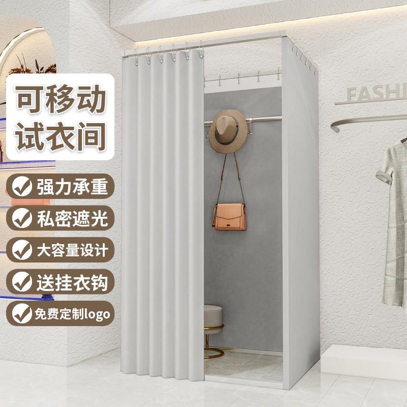 服装店展示架子商场卖场组装简易移动试衣间门帘更衣室换衣间落地