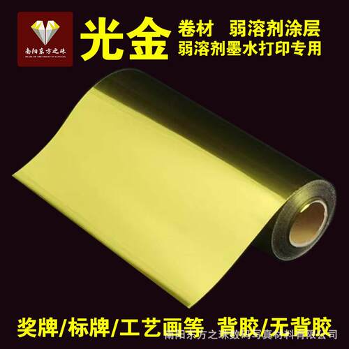 弱溶剂背胶光金胶片打印镜面金箔烁金画耗材金箔UV数码打印